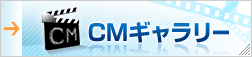 ソニー損保のCMギャラリー