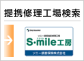提携修理工場検索