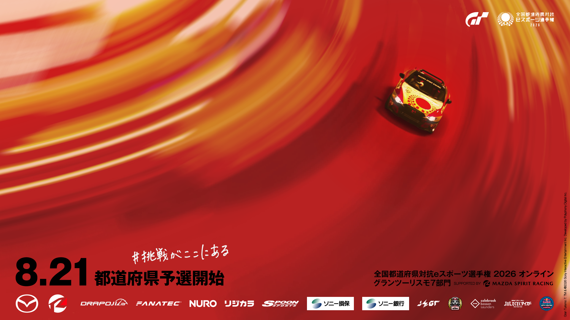 gl001_大会キービジュアル_タグB_20260721c.png