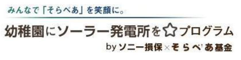 みんなで「そらべあ」を笑顔に。ロゴ