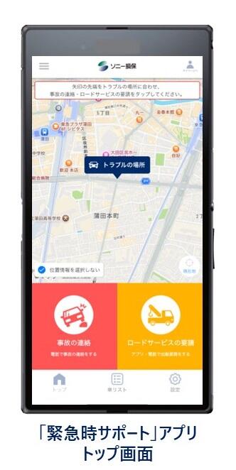 20251015_03_.JPG 緊急時サポートアプリのトップ画面