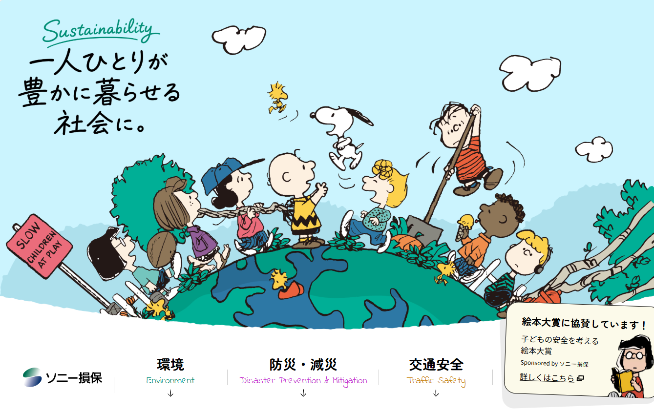 サステナビリティ特設ページ
