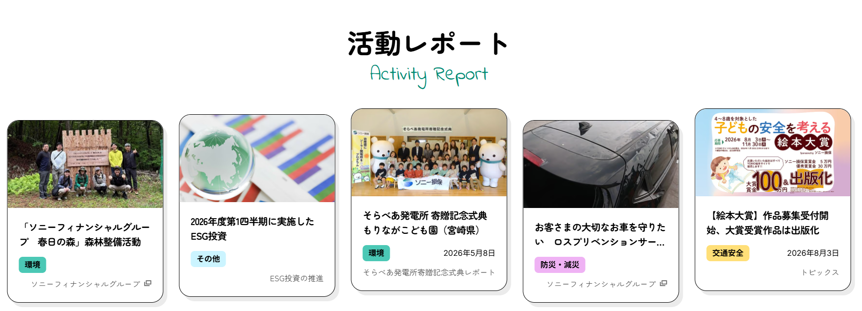 活動レポート