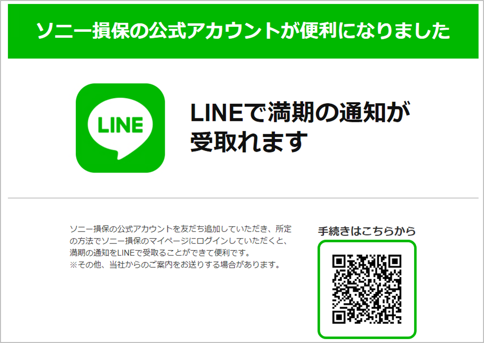 https://from.sonysonpo.co.jp/improvement/5.png