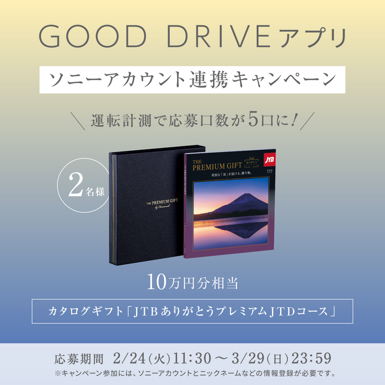260123_gooddrive_bnr.png