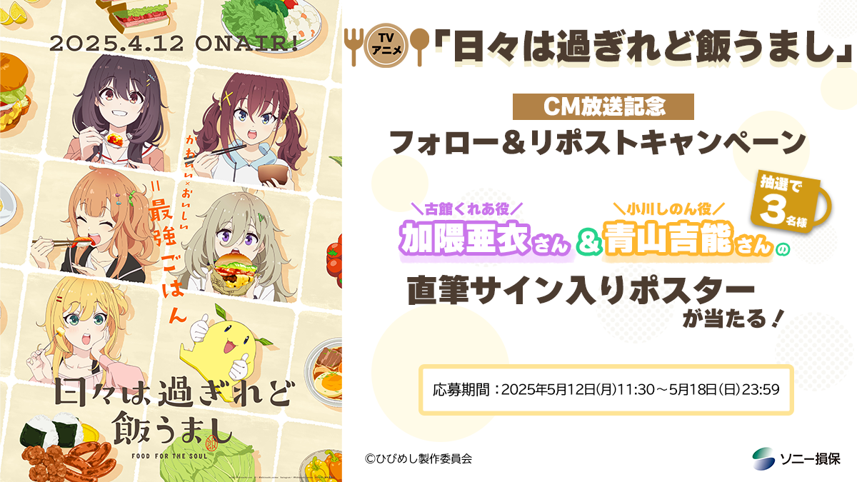 【日々飯CP】バナー (002).png