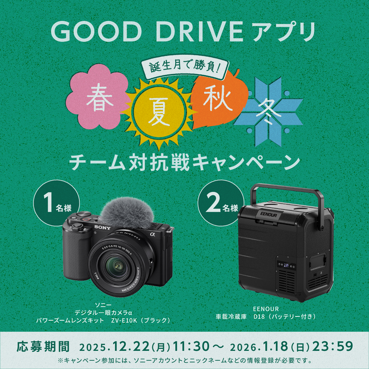 251209_gooddrive_bnr.png