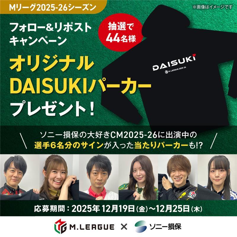 ソニー損保様MリーグCPバナーデザイン20251203.jpg