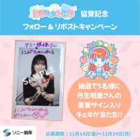 にぶちゃんねる】丹生明里さんの直筆サイン入りチェキが当たる