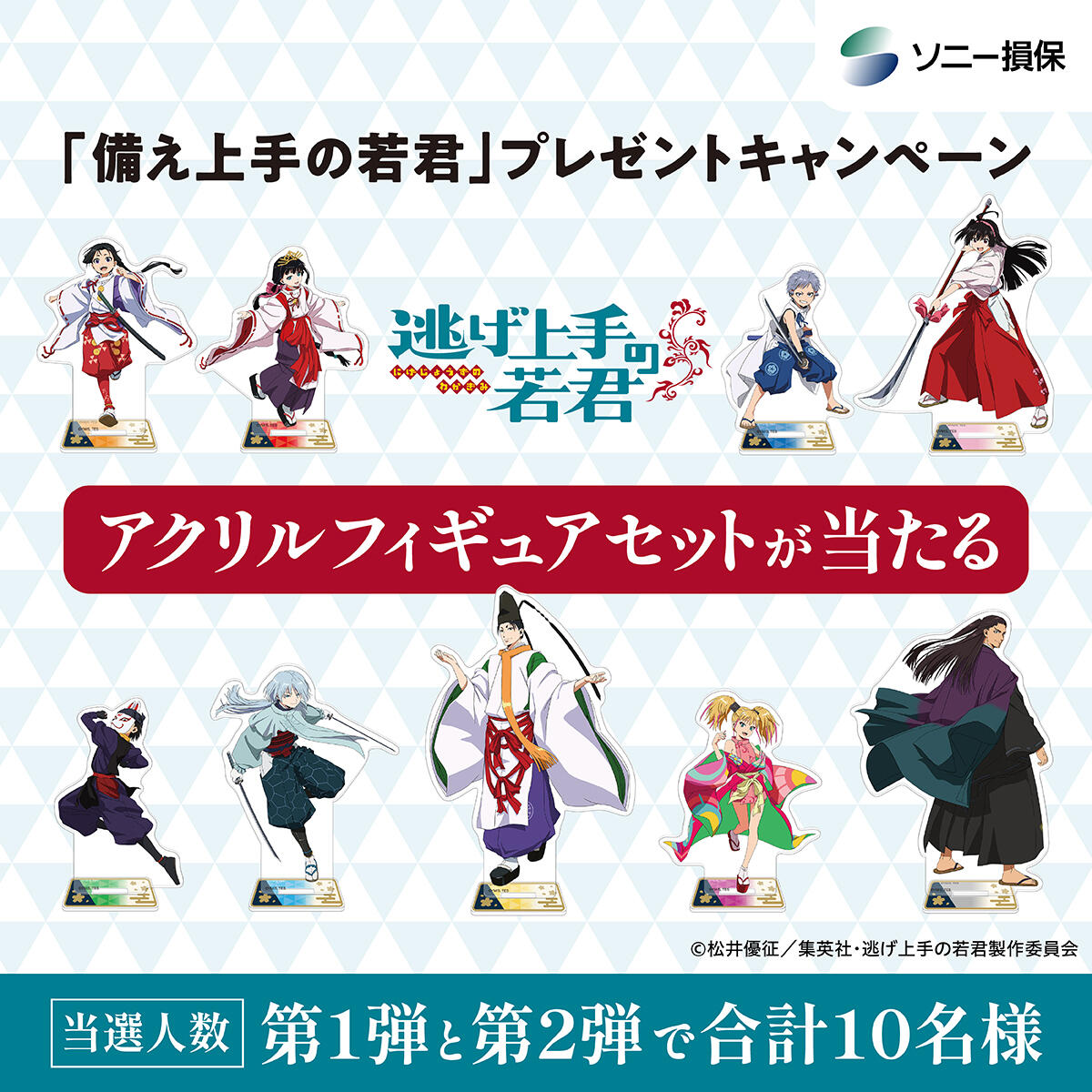TVアニメ「逃げ上手の若君」アクリルフィギュアセットが当たる