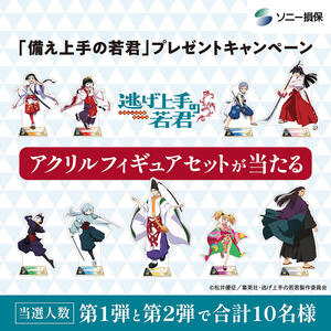逃げ上手の若君　フルセット TVアニメ「逃げ上手の若君」アクリルフィギュアセットが当たる