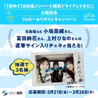 ss_snsbanner_cheki_3_250305_20