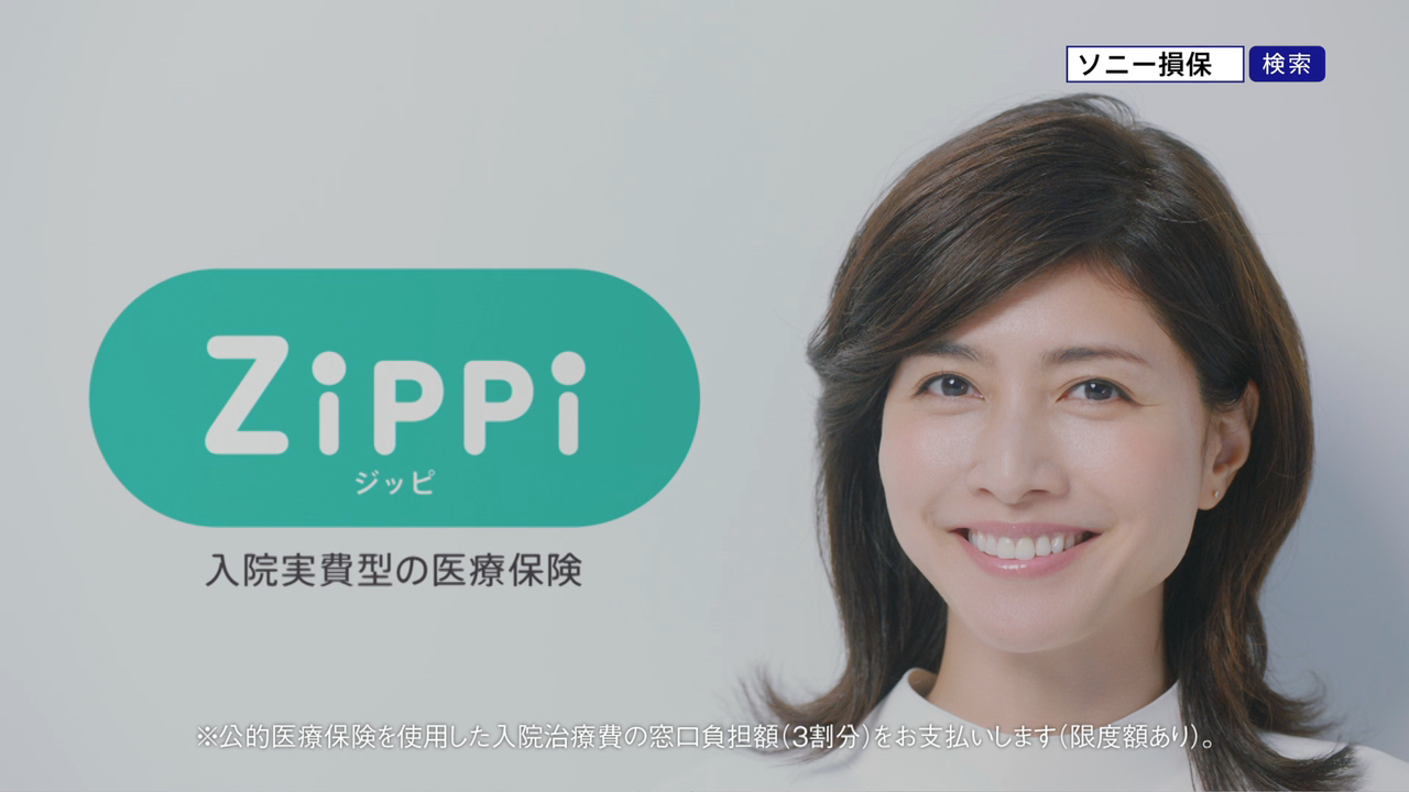 内田有紀さん出演 入院実費型の医療保険zippi ジッピ の新cm 自己負担ゼロ 篇の放映を開始します 17年度 トピックス 自動車保険ならソニー損保におまかせ