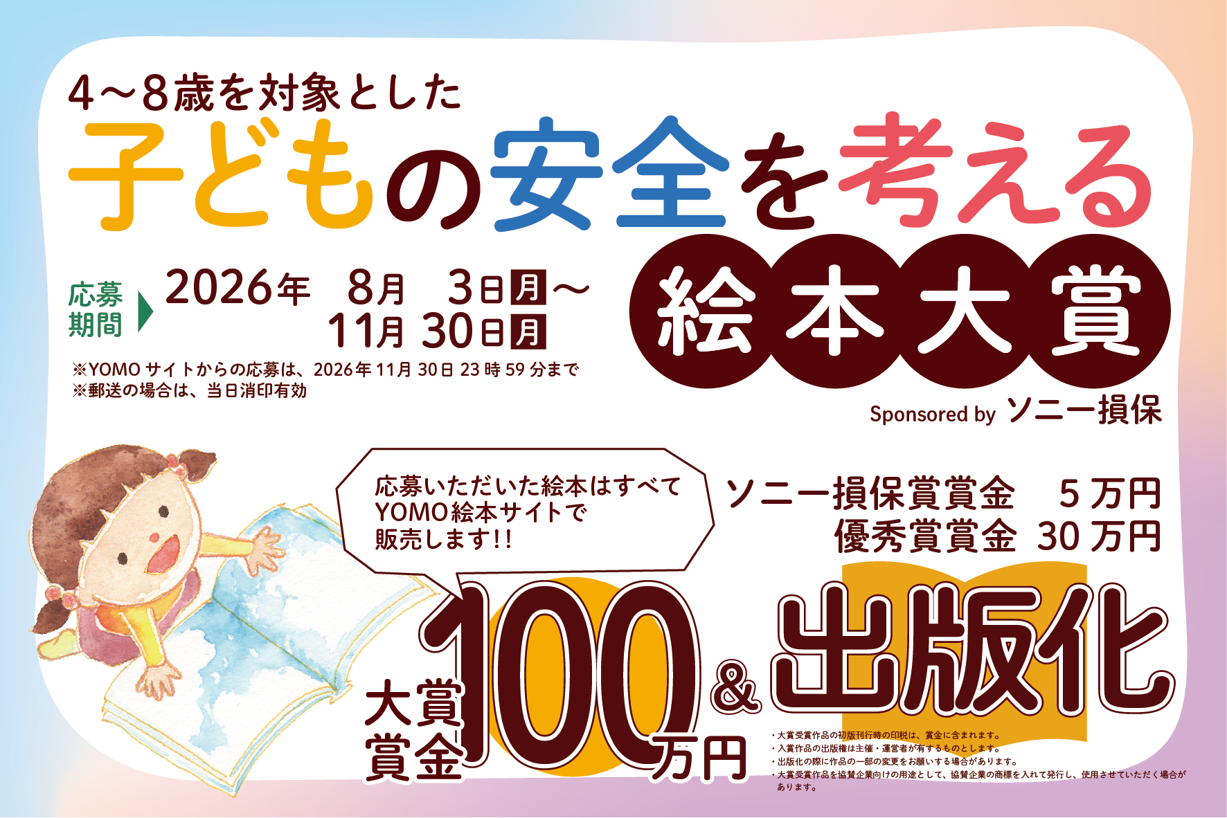 絵本大賞作品募集開始のご案内